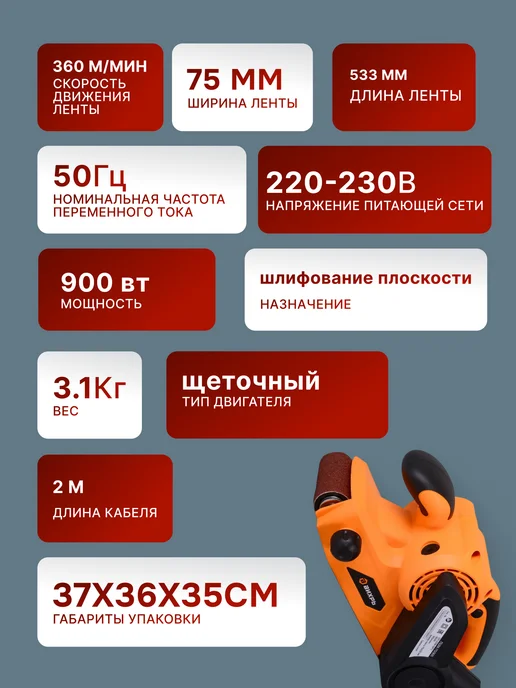 шлифовальная машинка ленточная по дереву ЛШМ-75/900 — фото 2