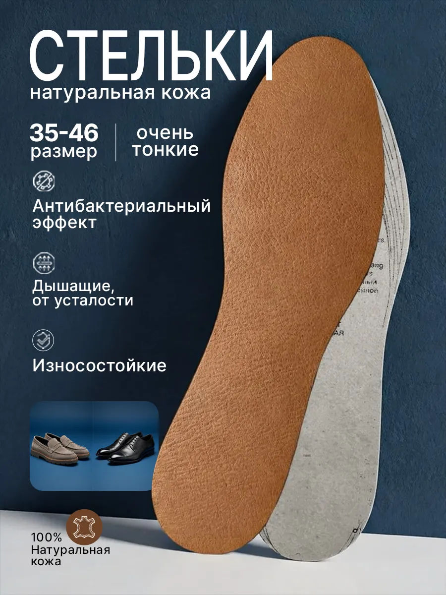 Стельки для обуви и туфель из натуральной кожи дышащие