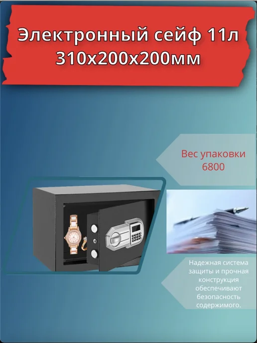 Электронный сейф 11л 310x200x200мм TOTAL, 310x200x200 мм, 11 л, фото 2