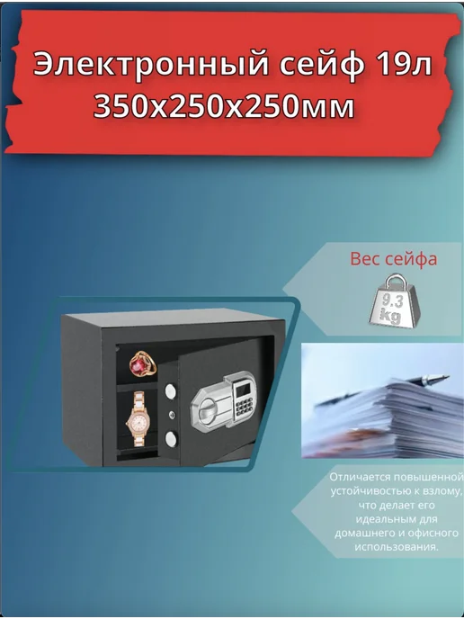 Электронный сейф 19л 350x250x20мм TOTAL, 350x250x20 мм, 19 л, фото 2