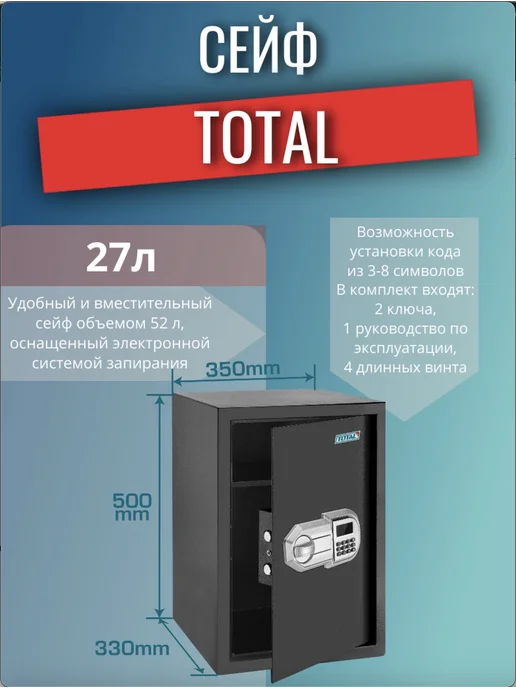 Электронный сейф 52л 500x350x330мм TOTAL, 500x350x330 мм, 52 л