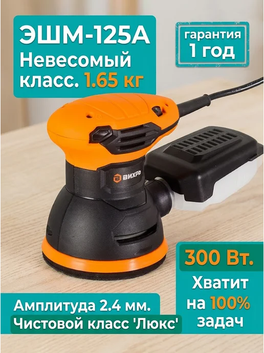 Шлифовальная машинка эксцентриковая болгарка