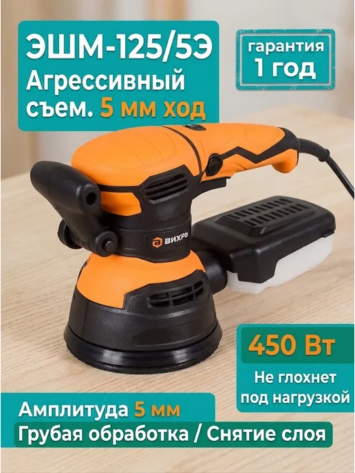 Шлифовальная машинка эксцентриковая болгарка