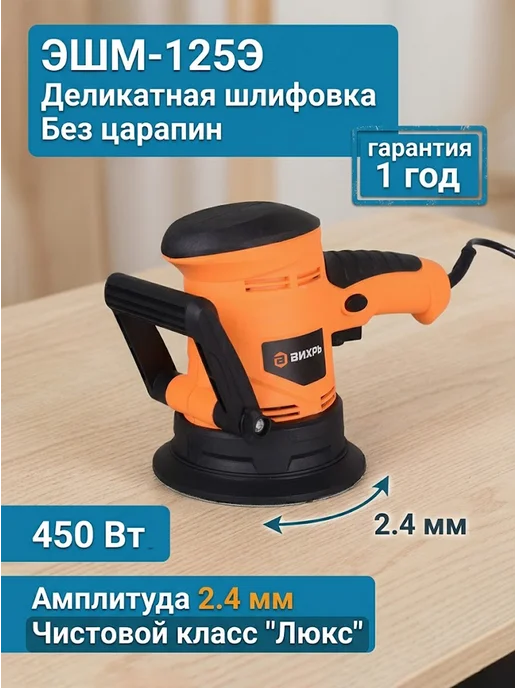 Шлифовальная машинка эксцентриковая болгарка