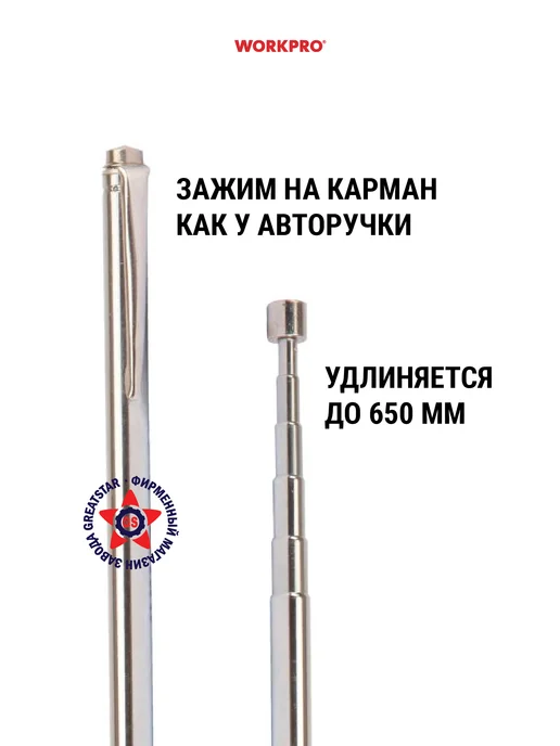 WORKPRO Захват магнитный телескопический 650 мм WP319006, вариант, фото 3
