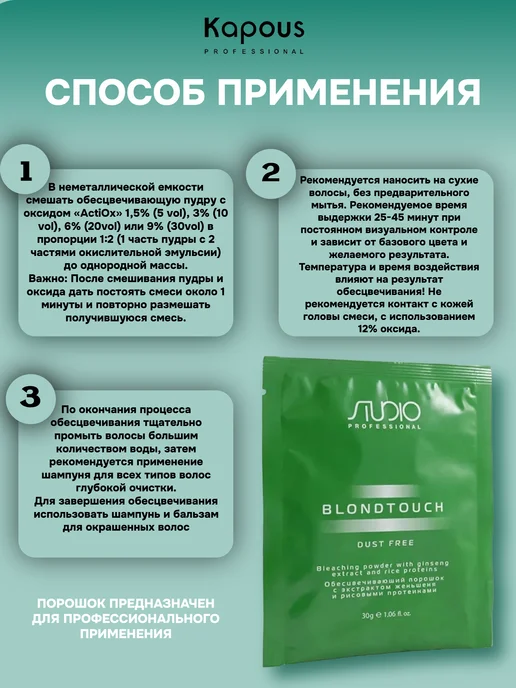 Kapous Обесцвечивающий порошок с экстрактом женьшеня и рисовыми про…, вариант, фото 2