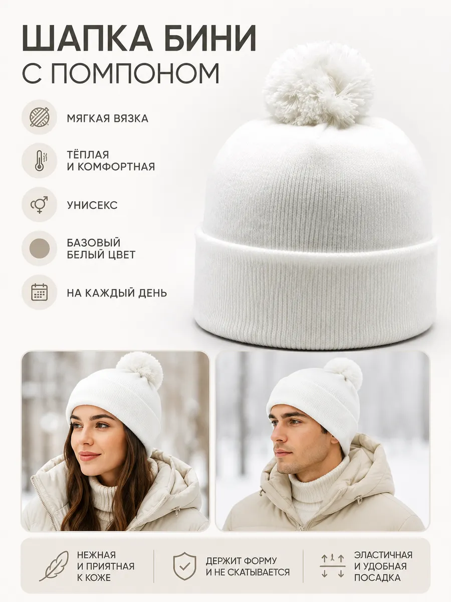 Шапка с помпоном, артикул помпонбелый
