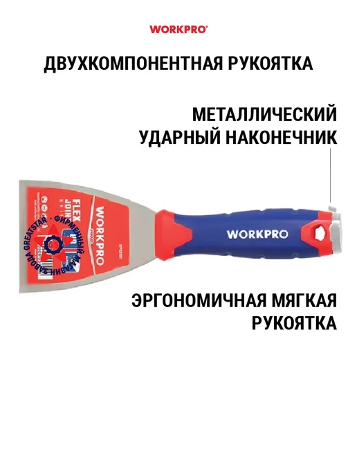WORKPRO Шпатель гибкий 100 мм WP321012, вариант, фото 3