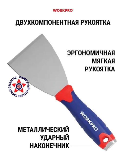 WORKPRO Шпатель гибкий 100 мм WP321012, вариант, фото 4