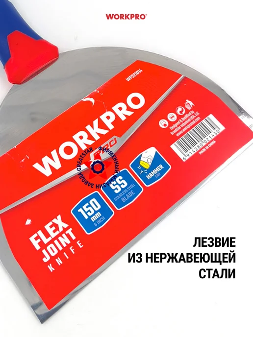 WORKPRO Шпатель гибкий 150 мм WP321014, вариант, фото 4