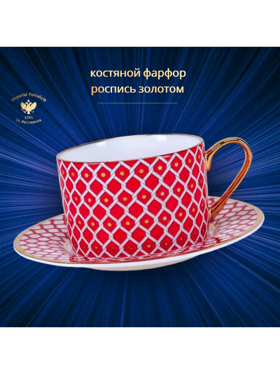 Чайная пара "Скарлетт №2" 250 мл, костяной фарфор