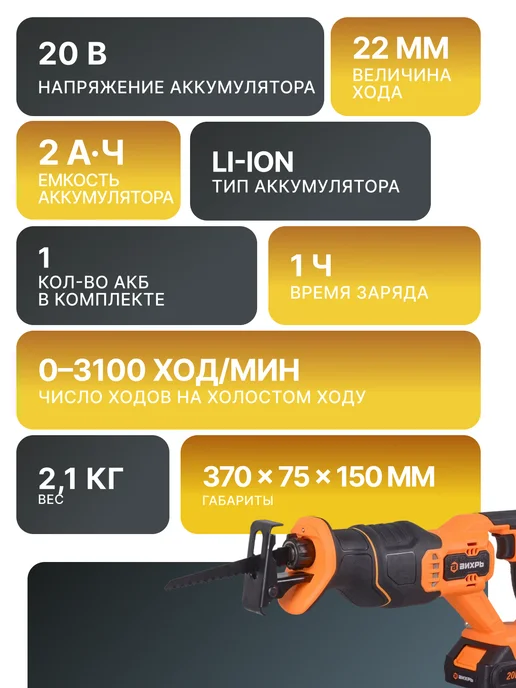 Пила сабельная аккумуляторная мощная АСП-20Li — фото 2