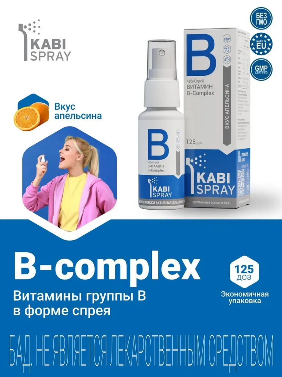Витамин В6 спрей, Каби спрей витамины В-комплекс, витамины группы В