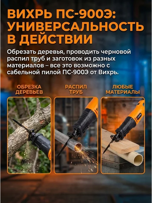 Пила сабельная электрическая сетевая ПС-900Э — фото 2