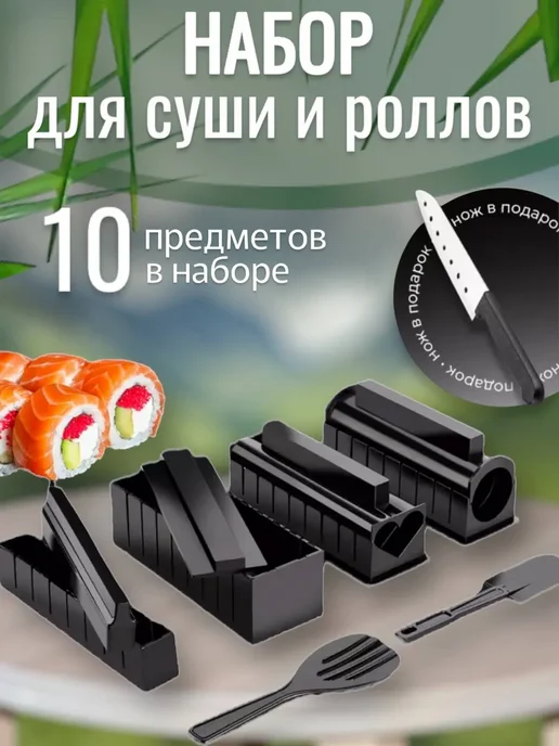 RuMir Набор для приготовления роллов и суши, 11 шт