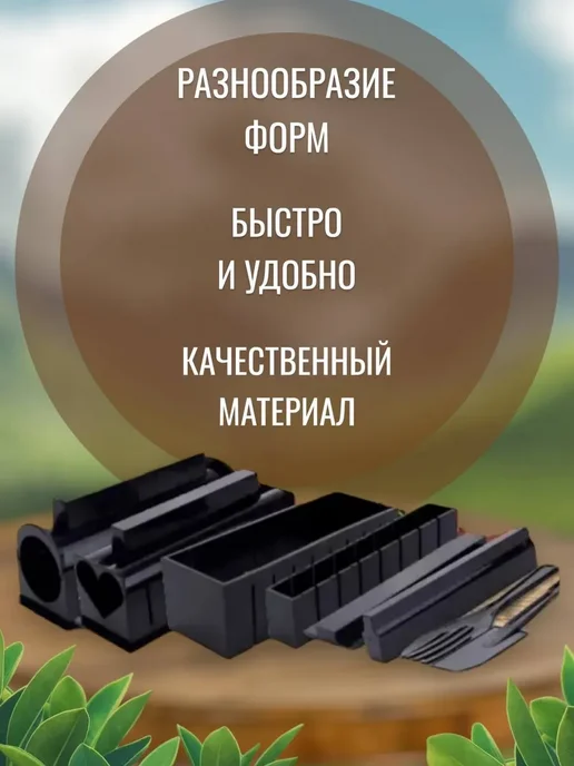 RuMir Набор для приготовления роллов и суши, 11 шт, фото 2