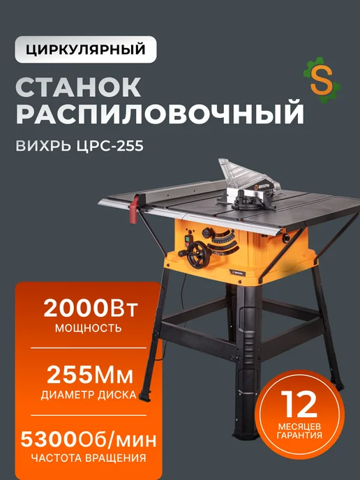 Станок распиловочный циркулярный по дереву ЦРС-255