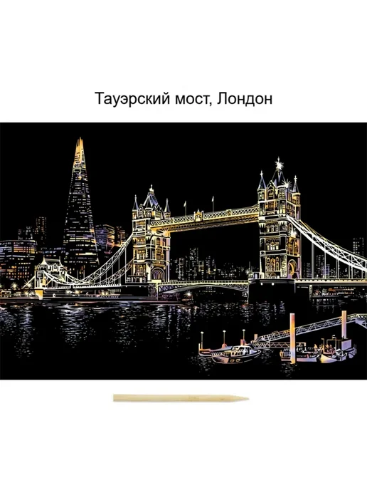 Гравюра для скретчинга Лондон 40х28 см, 40x28 см, фото 2