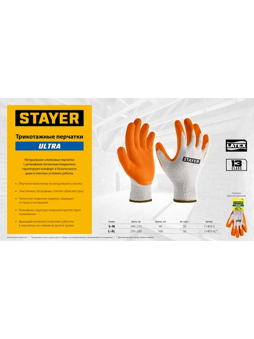 Stayer Перчатки L-XL, противоскользящие, белый, фото 2