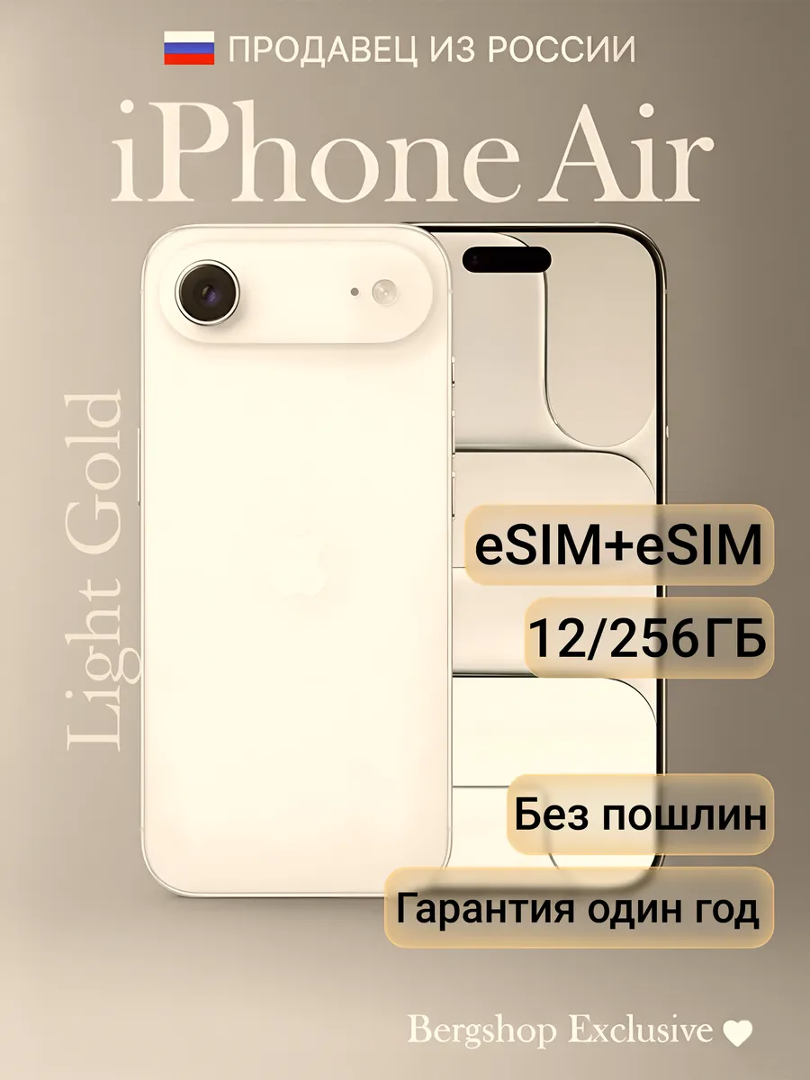 iPhone Air 256 ГБ eSIM + eSIM, Light Gold, без Rustore Apple 585406405 купить за 88 642 ₽ в интернет‑магазине Wildberries