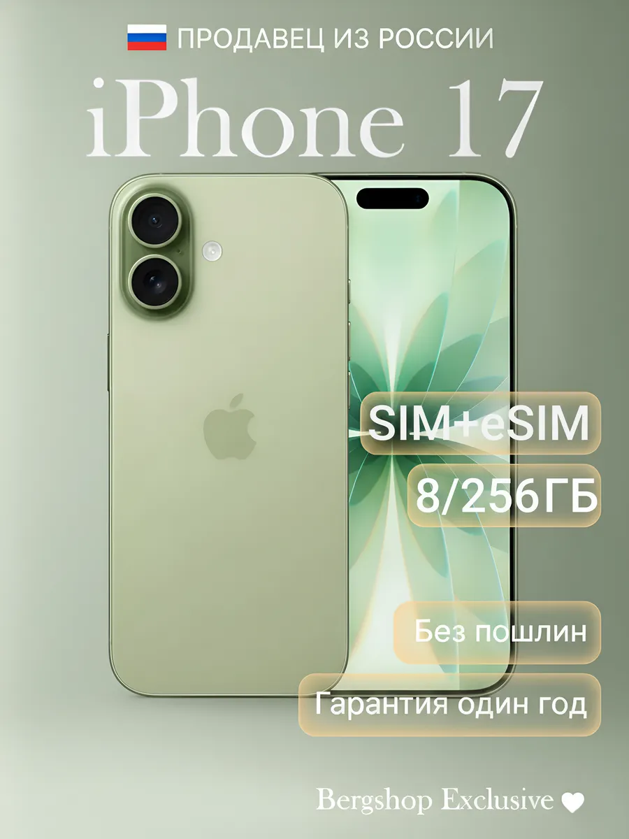 Смартфон iPhone 17 256 ГБ nano SIM + eSIM, Sage