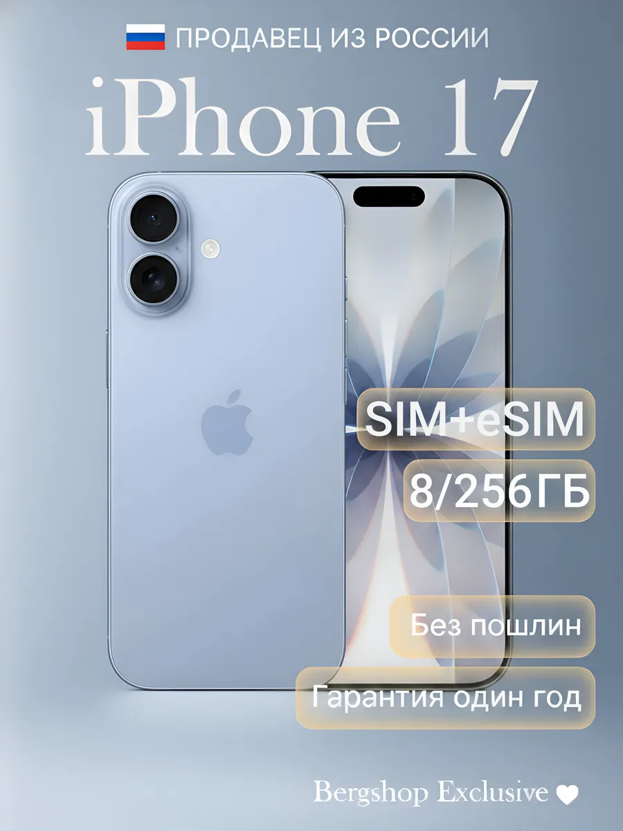 Смартфон iPhone 17 256 ГБ, nano SIM + eSIM Blue