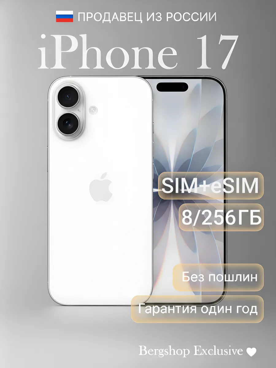 Смартфон iPhone 17 256 ГБ nano SIM + eSIM White