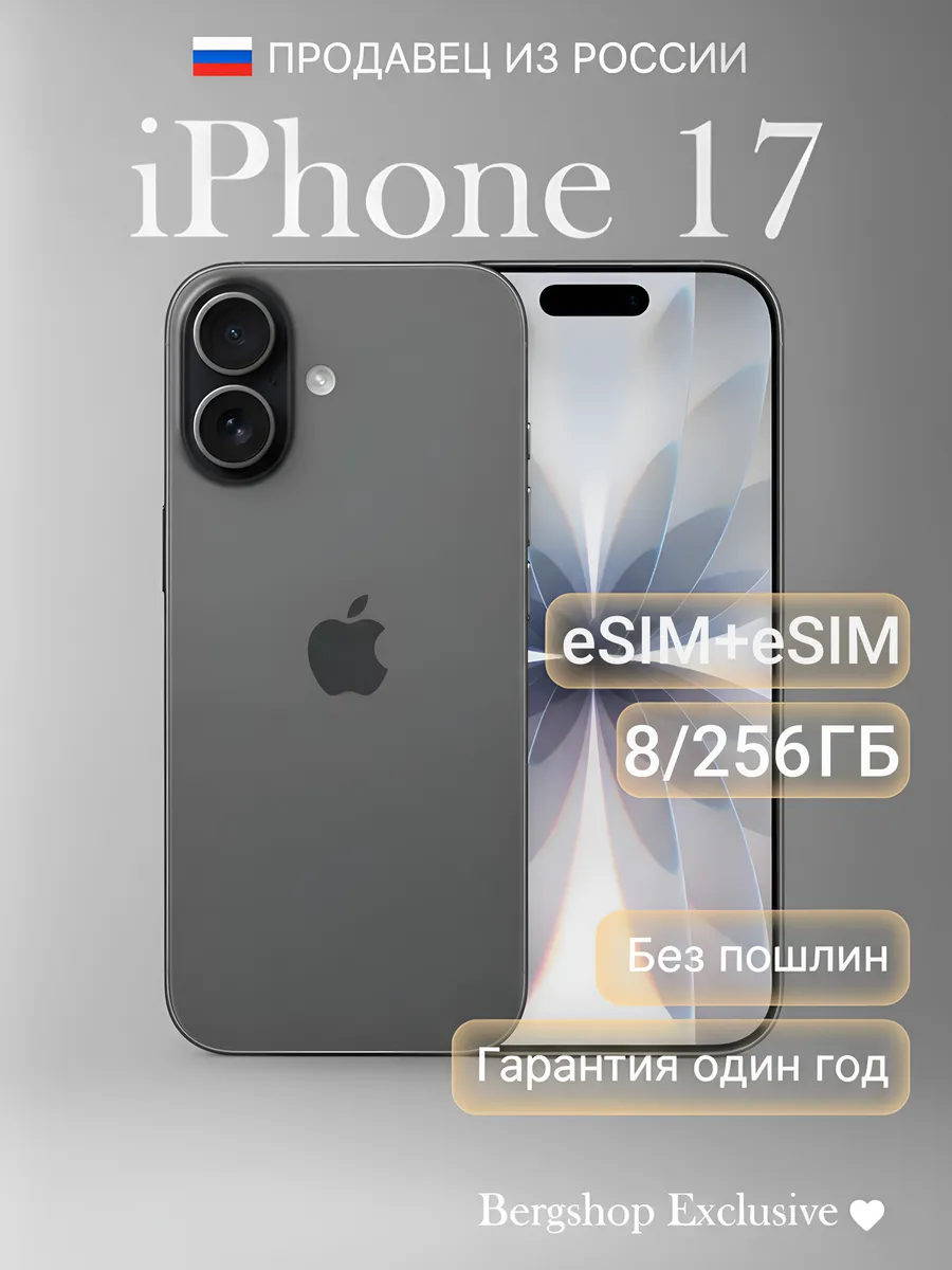 Смартфон iPhone 17 256 ГБ, eSIM + eSIM, Black