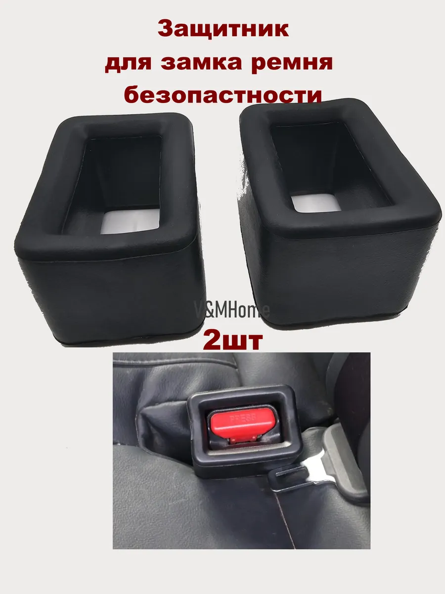 Накладка на замок ремня безопасности черная 2шт