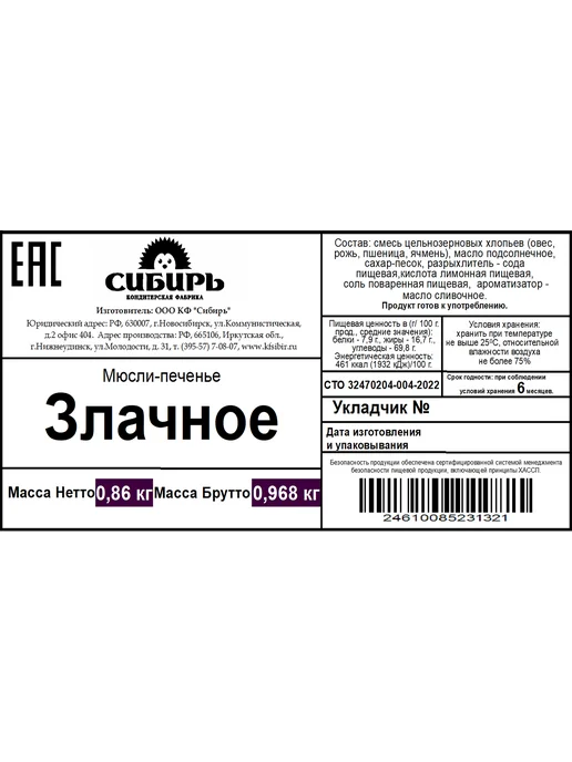 Кондитерская фабрика Сибирь мюсли Злачное 860 гр, 860 г, фото 5