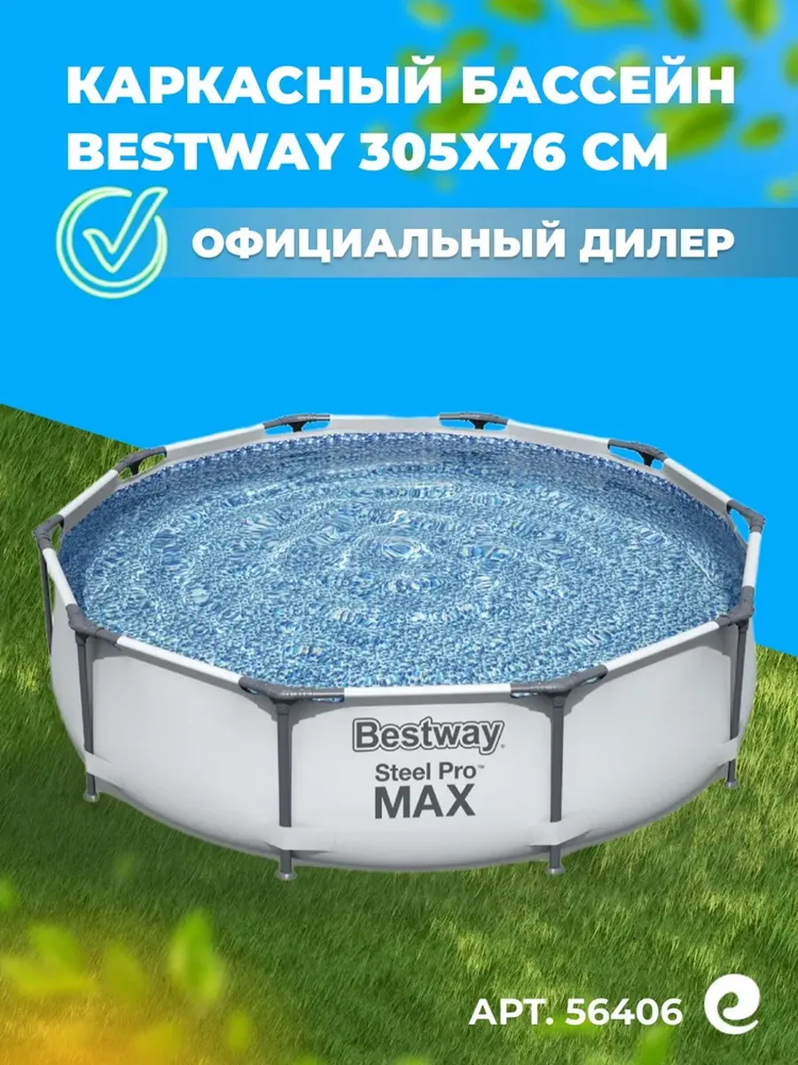 Бассейн каркасный круглый Bestway Steel Pro Max 56406