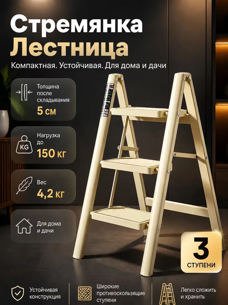 Стремянка трансформер