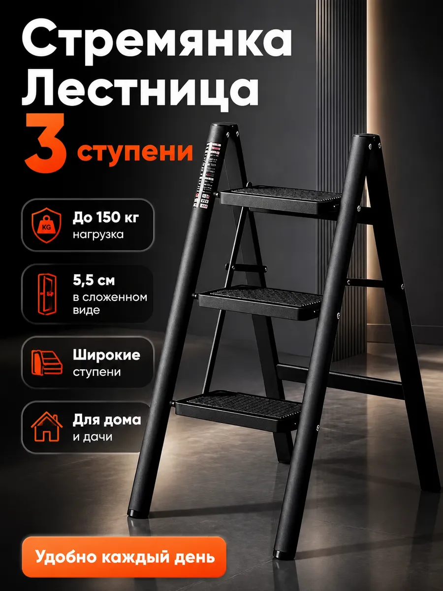 Стремянка трансформер