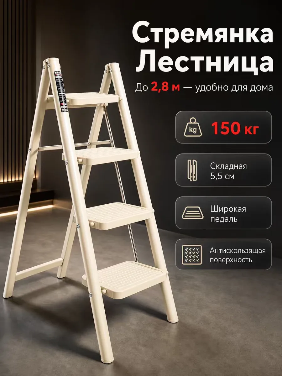 Стремянка трансформер