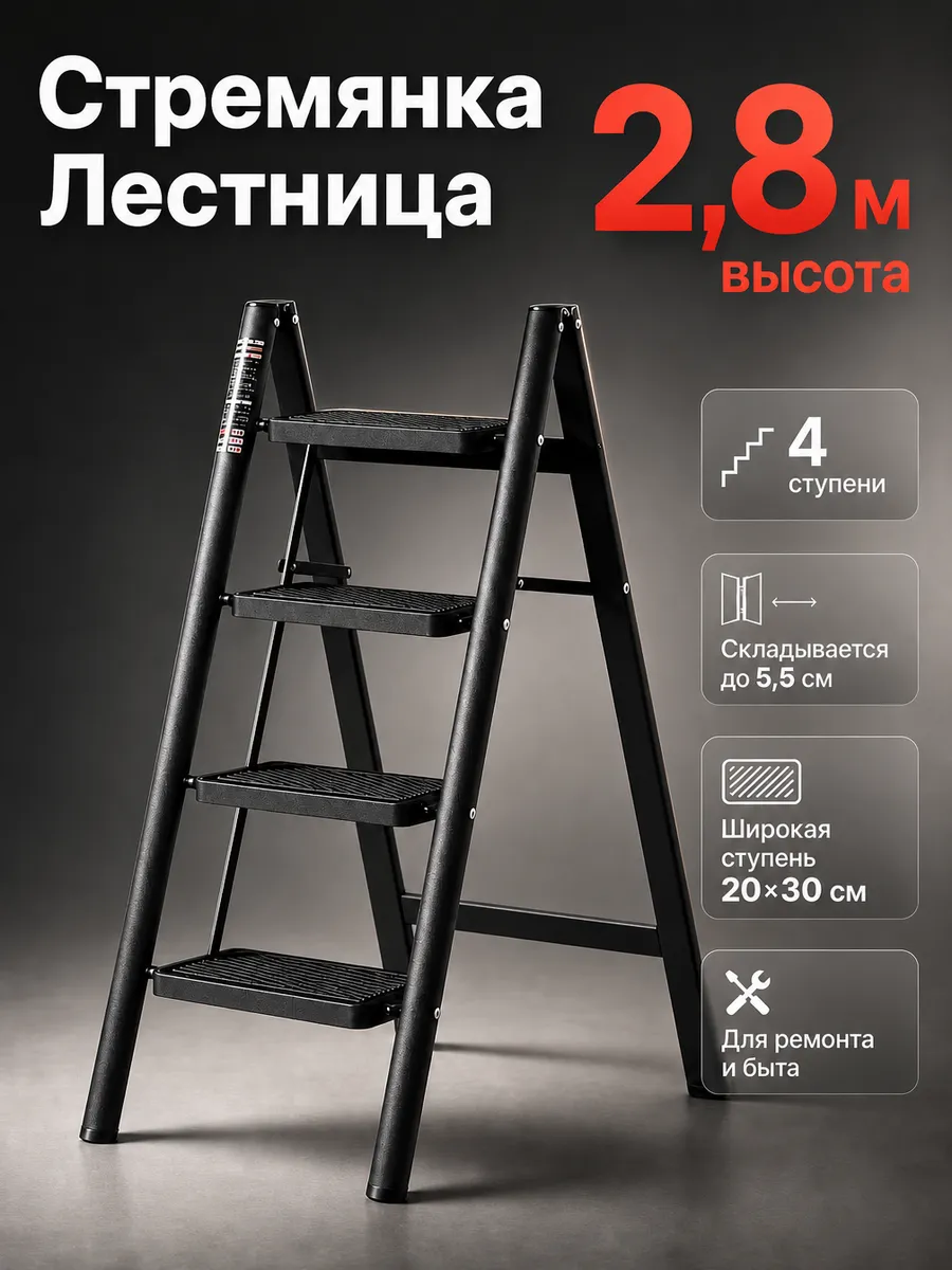 Стремянка трансформер