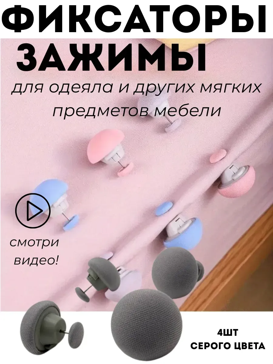 Фиксаторы для простыни, зажимы для одеяла 4шт серые