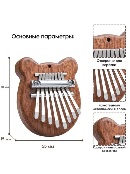 Калимба-брелок 8 нот мишка, вариант, фото 7