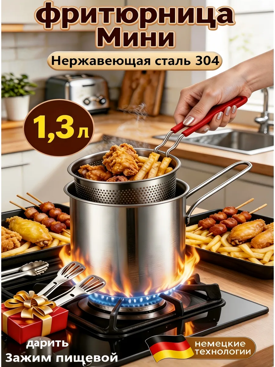 мини фритюрница для плиты 1.3 л со съемной чашей