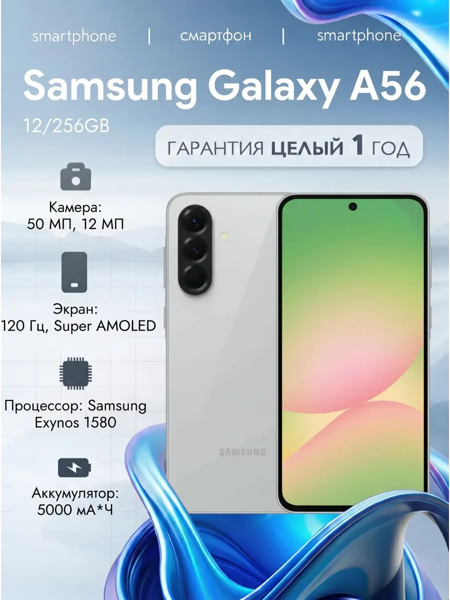 Смартфон Galaxy A56 12 256 lightgray