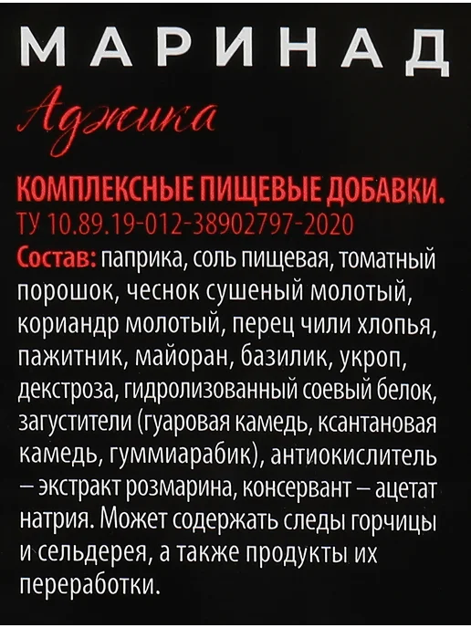 Маринад ЛЕНТА PREMIUM Аджика, 100г, 100 г, фото 3