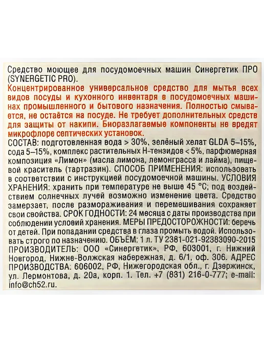 Средство д ПММ SYNERGETIC Pro, вариант, фото 2