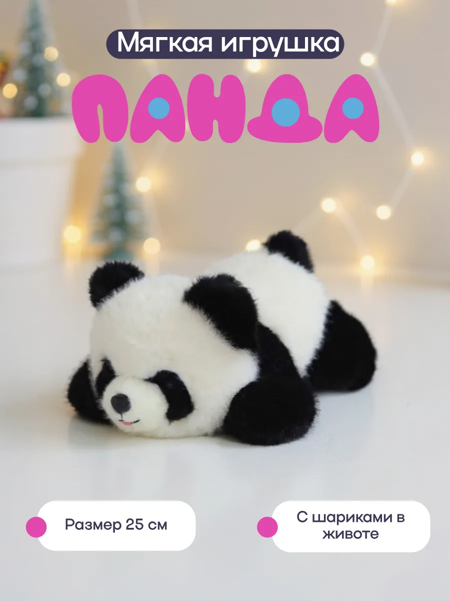 Мягкая игрушка "Панда", 25 см
