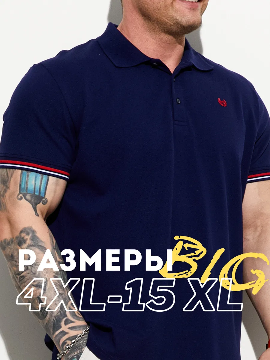 Футболка поло больших размеров 100% хлопок