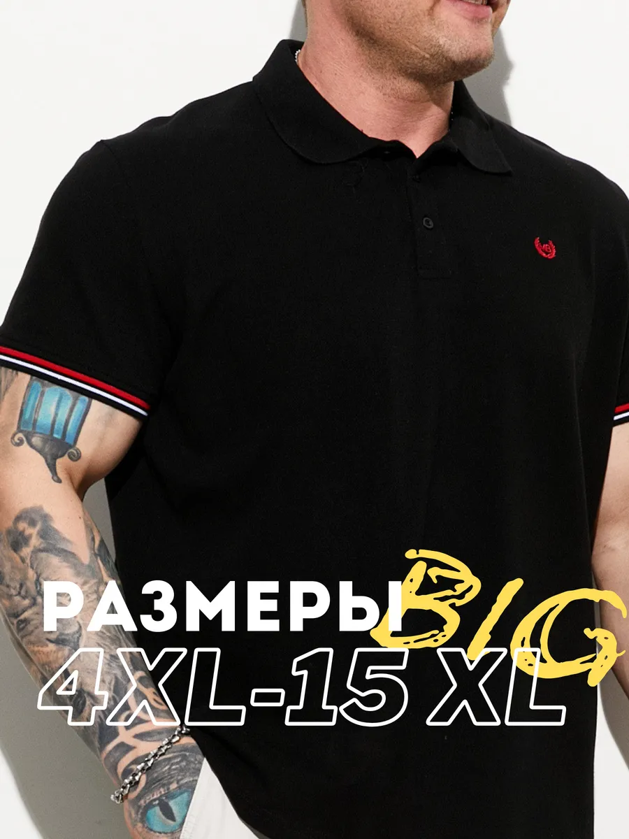 Футболка поло больших размеров 100% хлопок