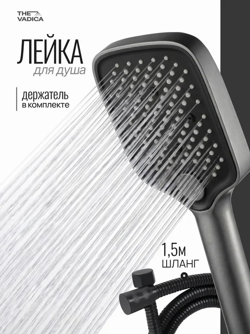 THE VADICA Лейка для душа с шлангом, серый