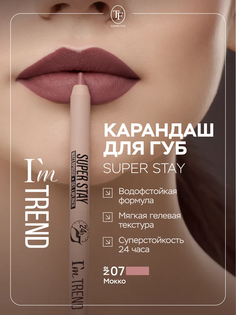 Карандаш для губ стойкий гелевый контурный, тон 07