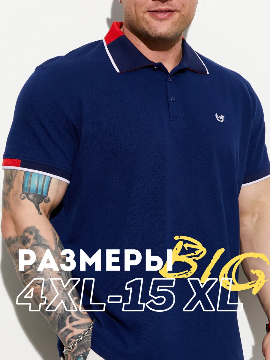 Футболка поло больших размеров 100% хлопок