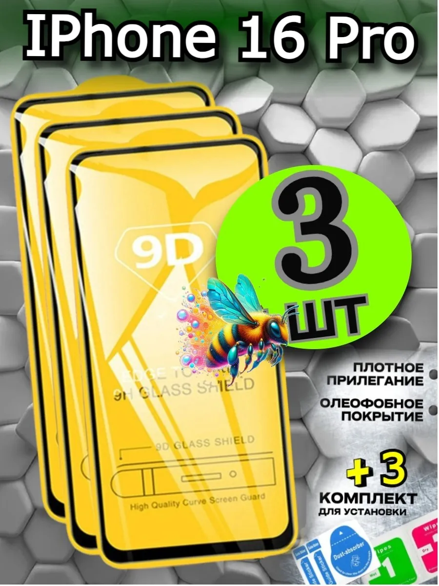 Защитное стекло на айфон 16 про iphone 16 pro, айфон 17