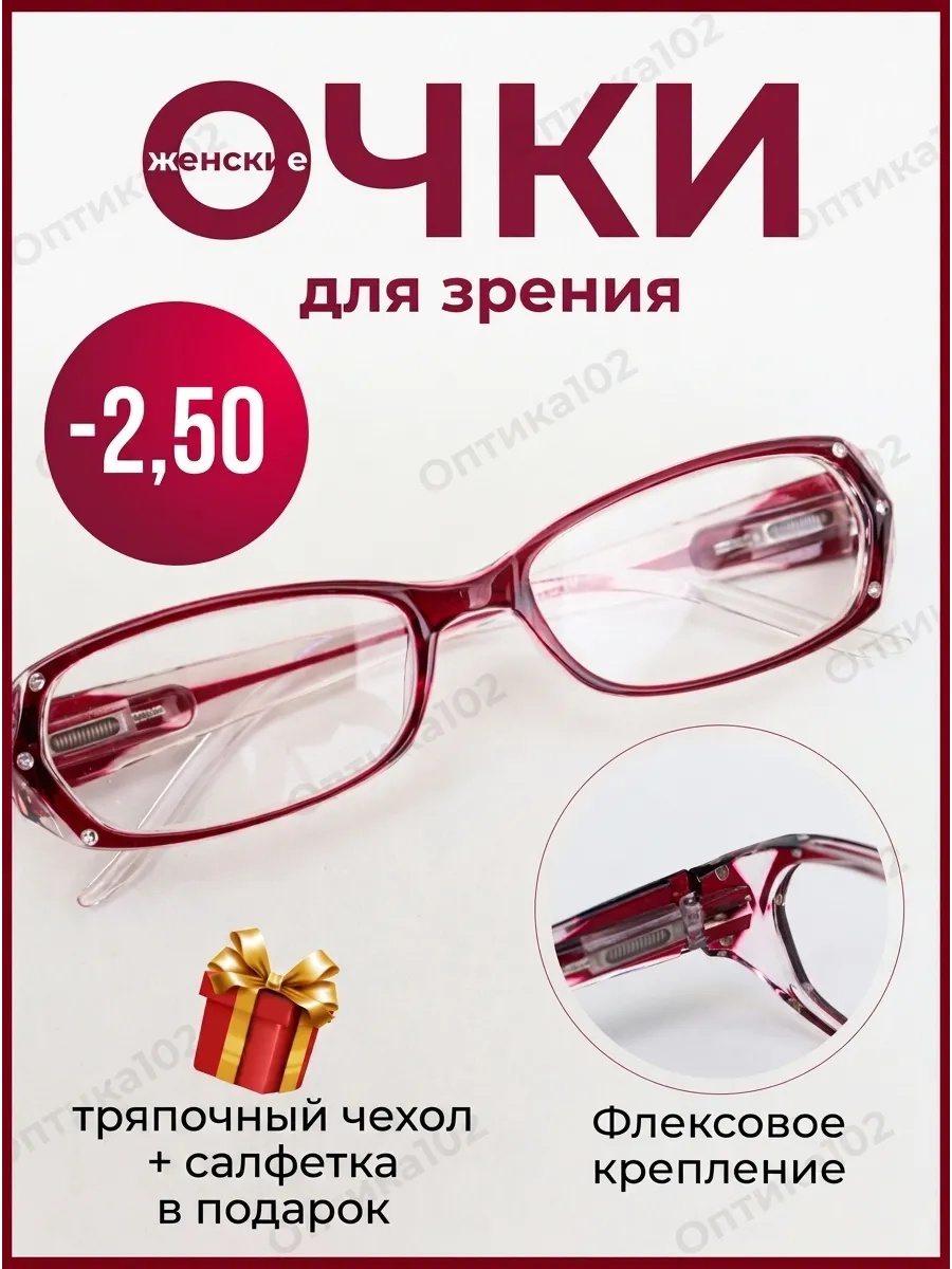 Готовые очки для зрения -2,50 корригирующие с диоптриями