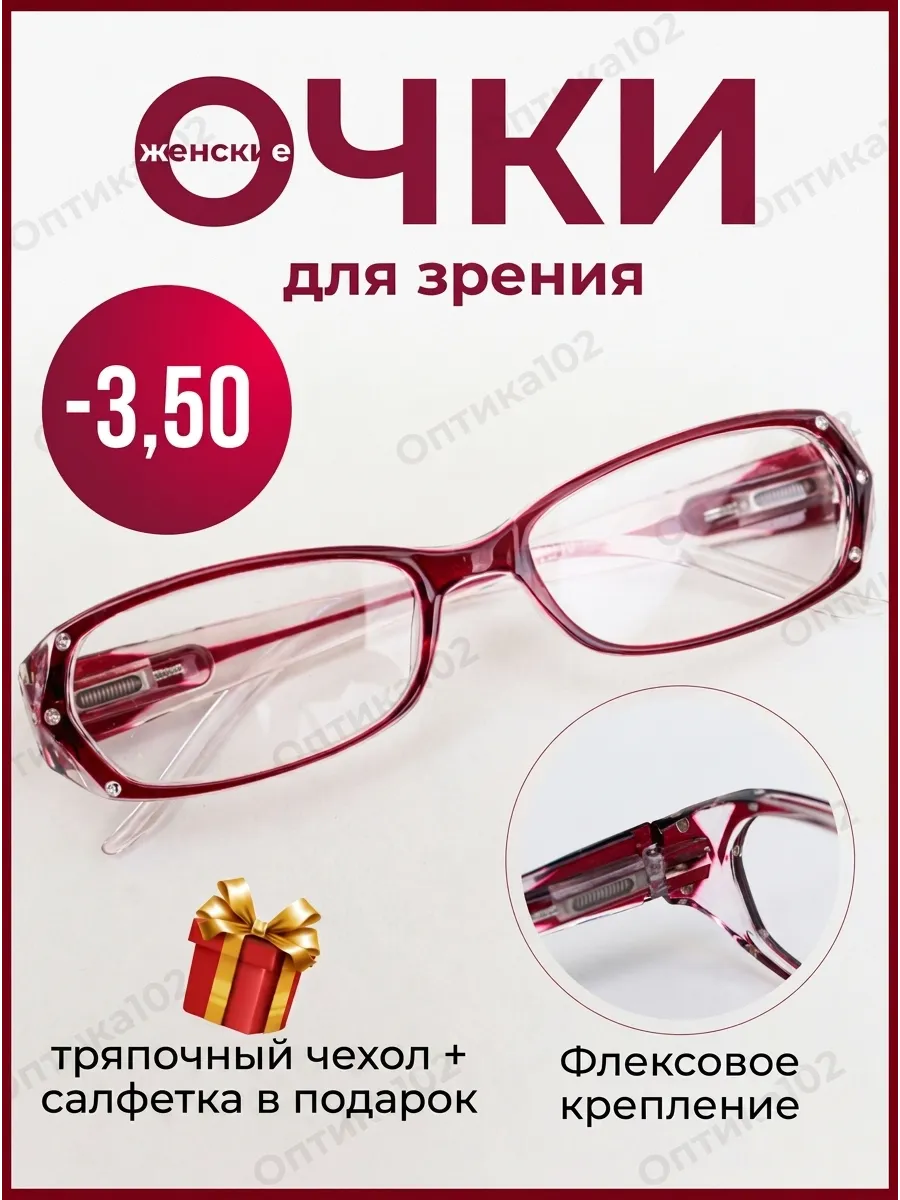 Готовые очки для зрения -3,5 корригирующие с диоптриями